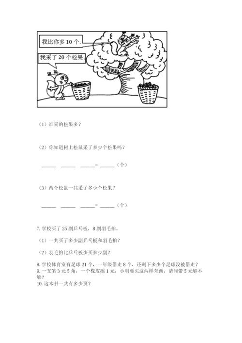 一年级下册数学解决问题60道含完整答案（易错题）.docx