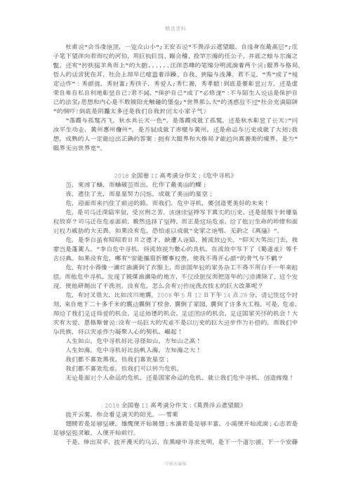全国卷作文分析及范文.docx