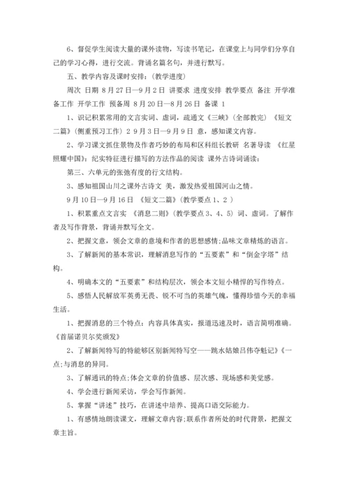 部编人教版八年级上册语文教学计划范文三篇.docx