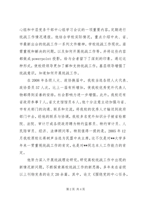 学校优秀党务工作者先进事迹（一） (2).docx