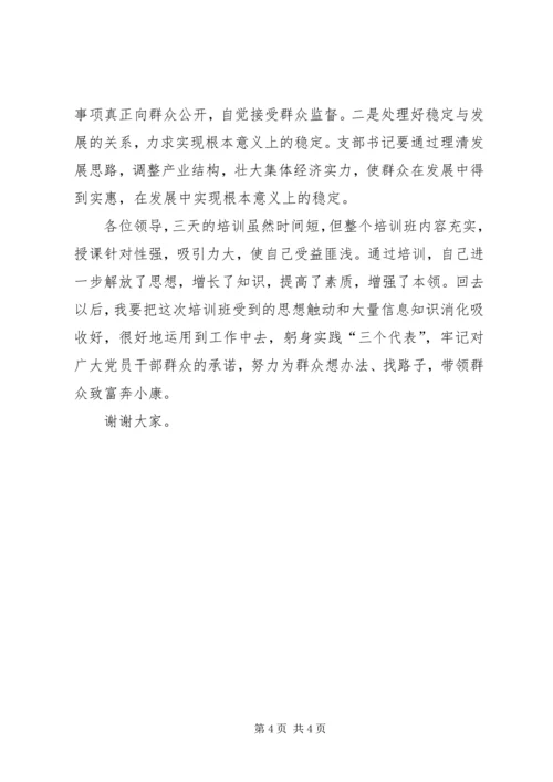 农村党支部书记演讲稿-做好“六种人”当好支部书记 (2).docx