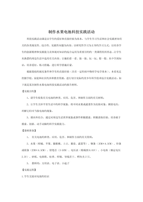 初中物理综合实践活动专题方案.docx