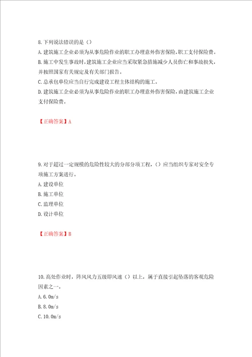 2022年云南省建筑施工企业安管人员考试题库全考点模拟卷及参考答案第39卷