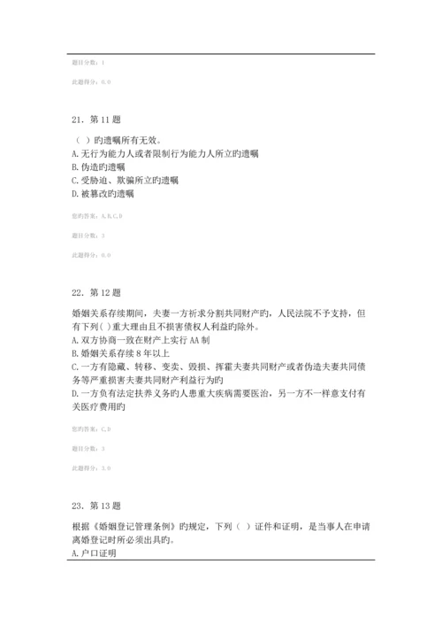 2023年华师婚姻家庭法在线作业答案.docx