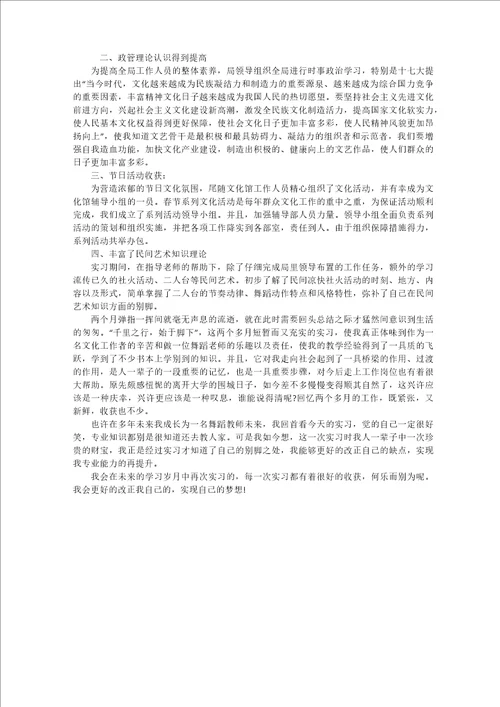 专业实习鉴定表自我总结