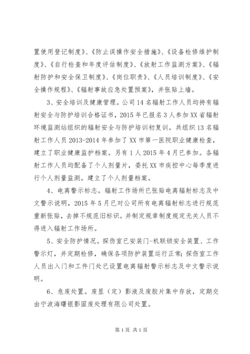 辐射安全防护工作总结_1.docx