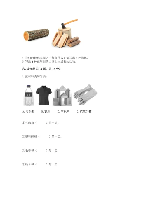 教科版二年级上册科学期末测试卷含答案【巩固】.docx