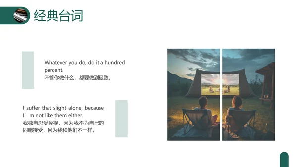 绿色实拍电影赏析绿皮书PPT课件