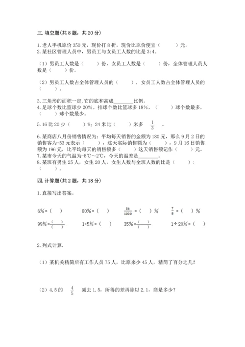 北师大版六年级下册数学期末测试卷附完整答案（网校专用）.docx