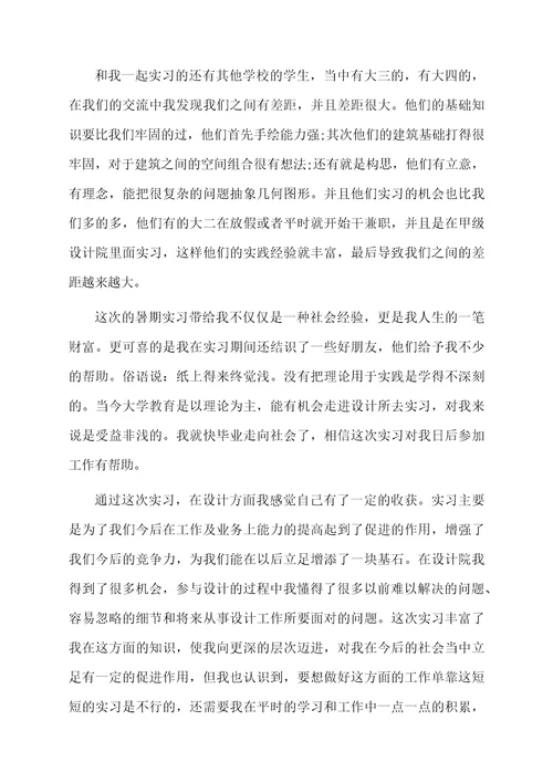 建筑设计实习工作总结范文