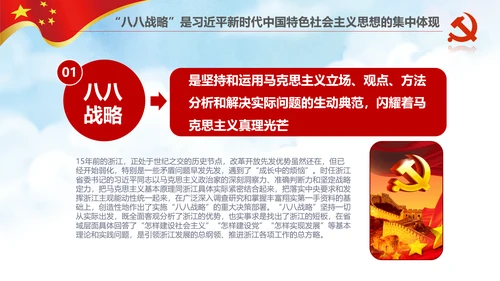 微党课党校党建浙江八八战略学习解读PPT