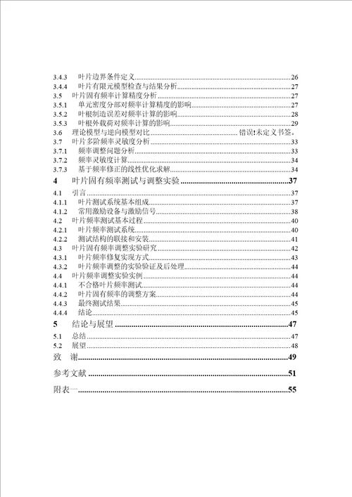 基于有限元法的汽轮机叶片固有频率调整与实验分析word论文