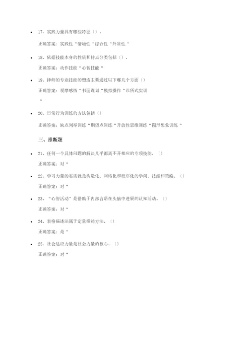 专业技术人员素质提升与职业能力塑造试题及参考答案