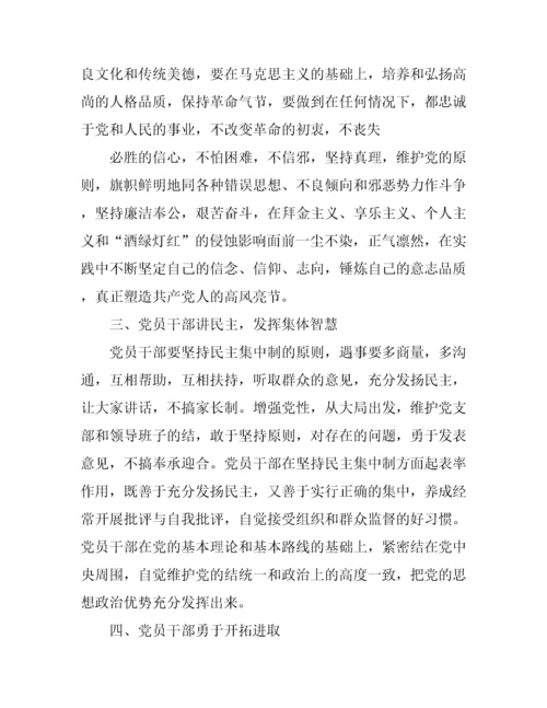党员干部网络培训心得体会.docx