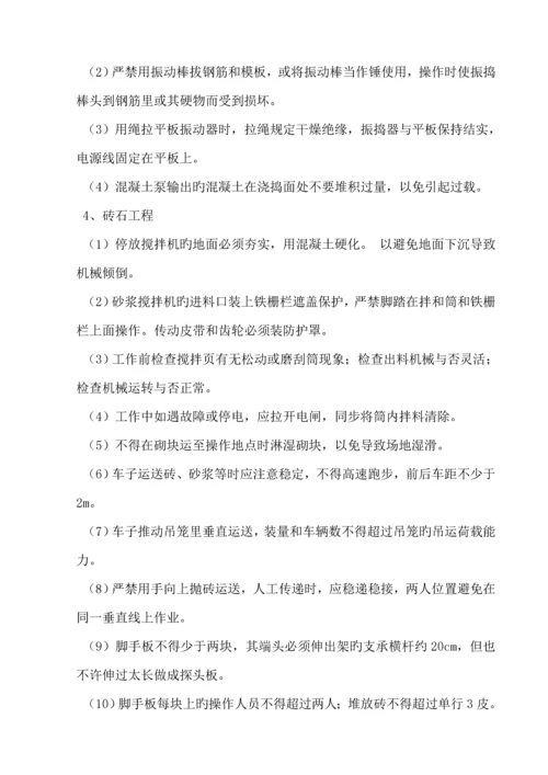 安全重点技术综合措施样本.docx