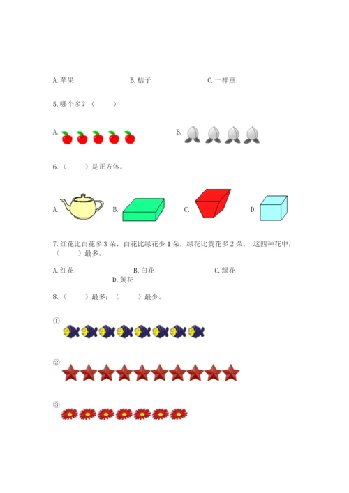 人教版一年级上册数学期中测试卷附参考答案【轻巧夺冠】.docx