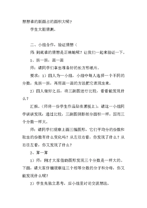 《分数的基本性质》教学设计 4