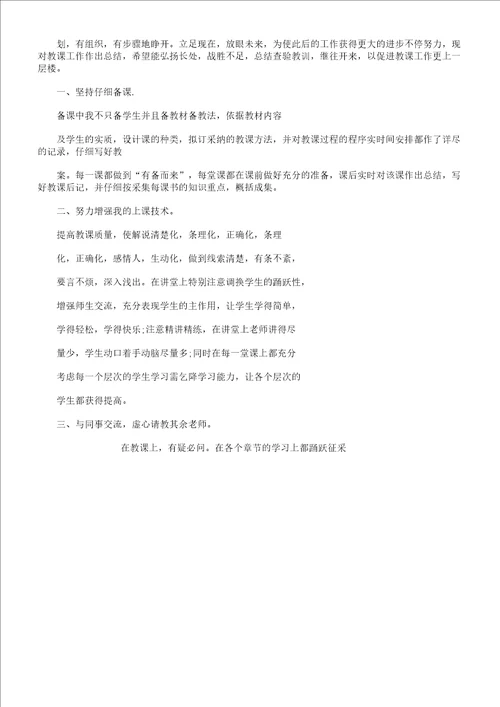 XX年教师专业技术工作计划