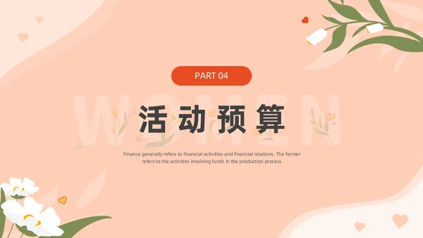 橙色黄色小清新商务三八妇女节节目策划ppt模板