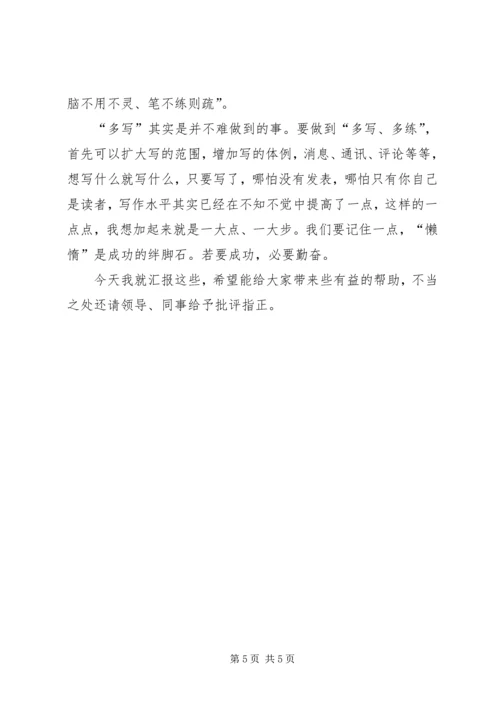 新闻史心得体会 (5).docx