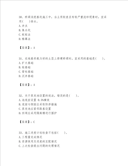 一级建造师之一建公路工程实务考试题库含答案模拟题