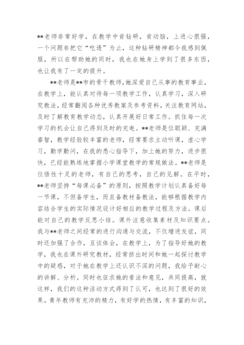 小学师徒结对活动总结.docx