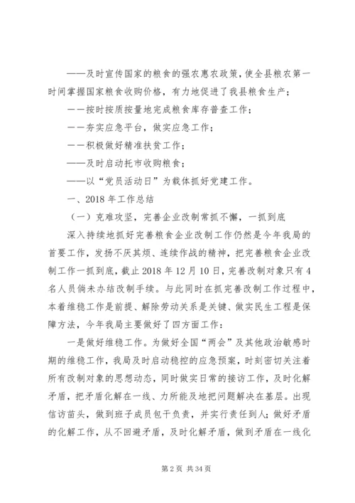 粮食局XX年工作总结暨XX年工作计划5篇.docx