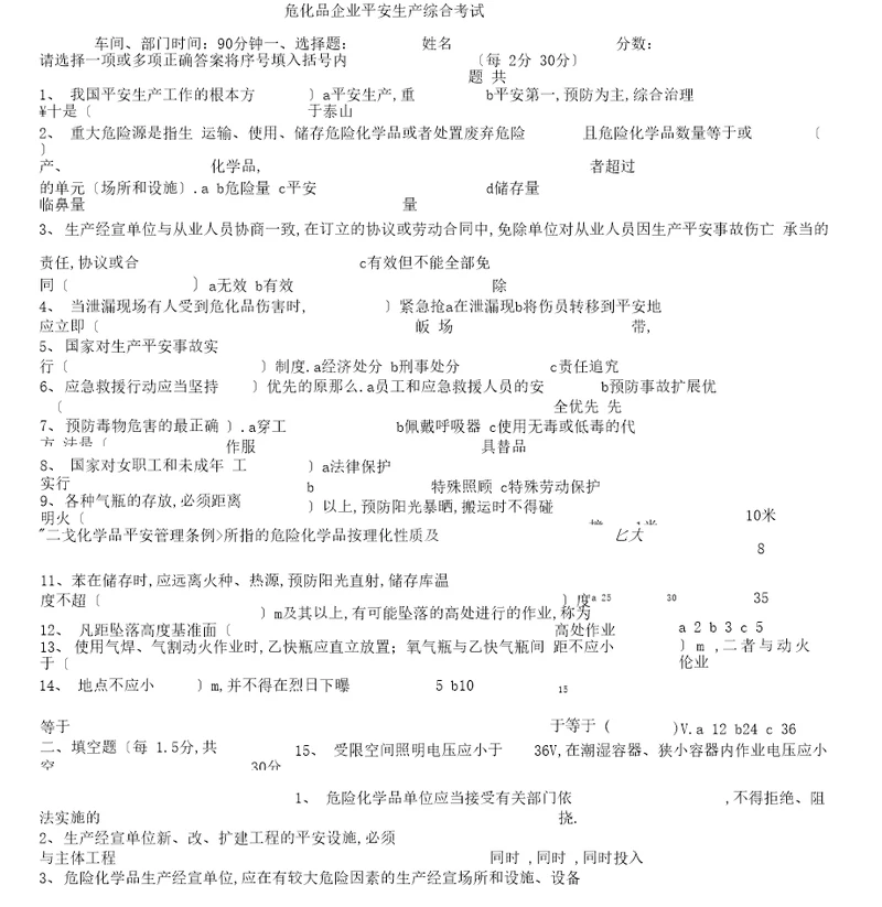 危化品企业安全生产考试试题及答案