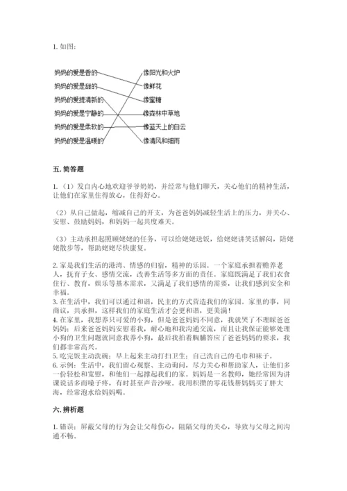 道德与法治五年级下册第一单元《我们是一家人》测试卷附完整答案【名师系列】.docx