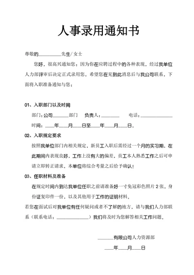 录取通知人事录用通知书