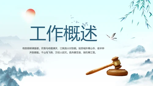 蓝色中国风法律法规讲堂动态PPT模板