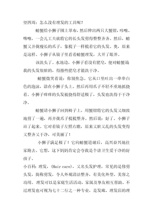 幼儿园中班健康教案《小狮子理发》