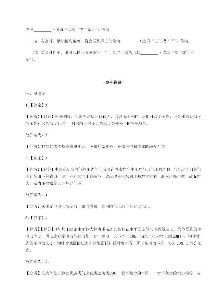 专题对点练习湖南长沙市铁路一中物理八年级下册期末考试专题测试练习题（含答案详解）.docx
