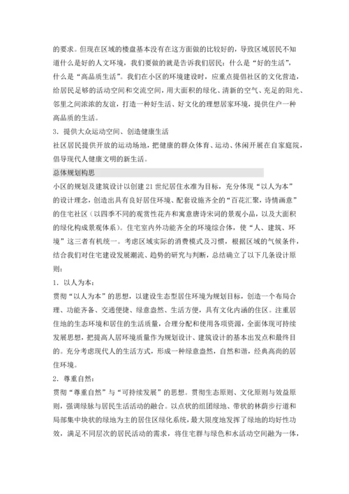 地产公司融资策划书.docx