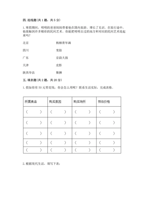部编版四年级下册道德与法治 期末测试卷精品（夺冠）.docx