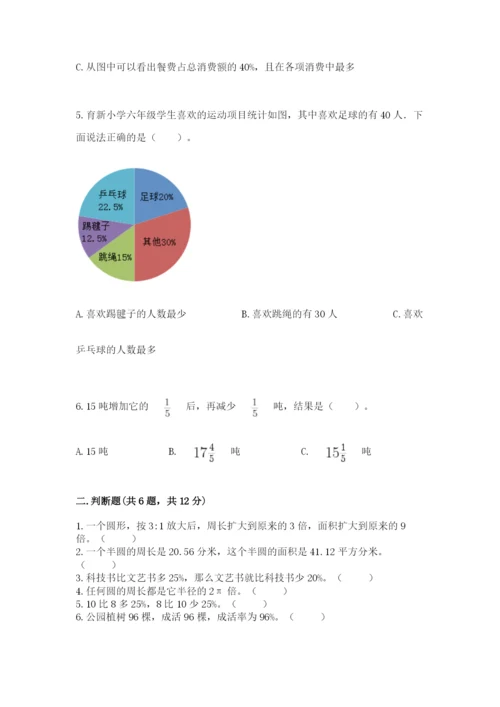 2022人教版六年级上册数学期末测试卷附答案【a卷】.docx