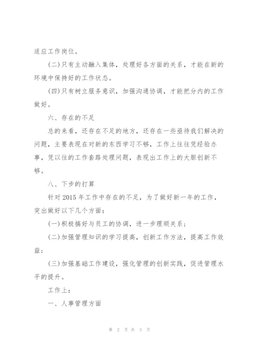 年度工作总结300字的范文.docx