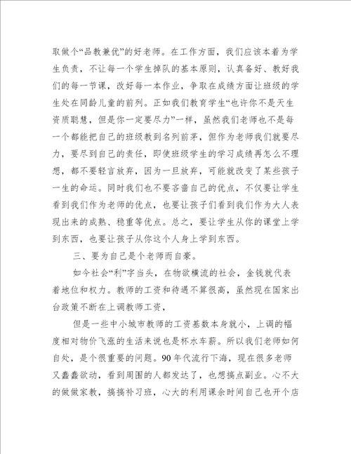 爱心与教育读书心得与感想