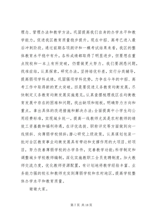 副区长区政府扩大会议讲话素材.docx