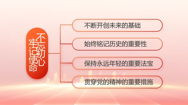 红色党建党支部工作总结汇报PPT党课