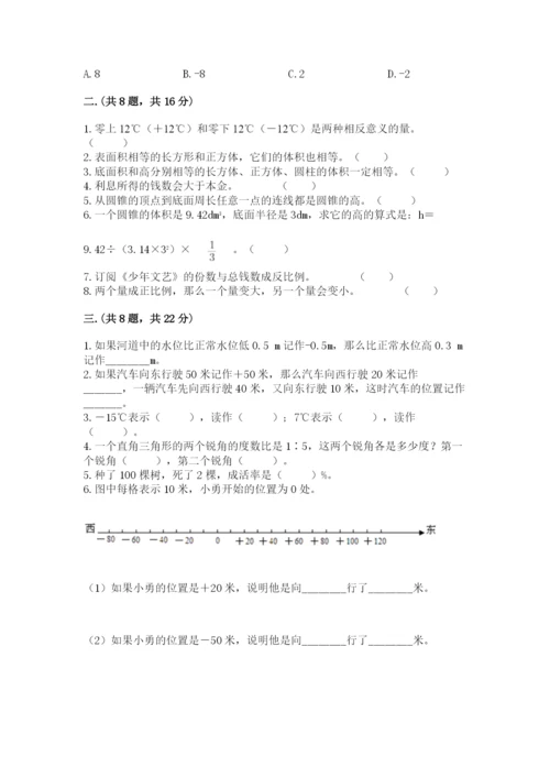 北京海淀区小升初数学试卷【有一套】.docx