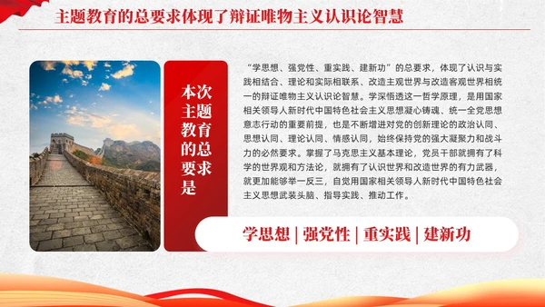 把握主题教育的总要求主题教育党课ppt党建