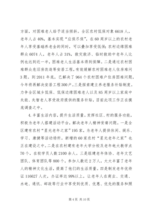 县养老服务体系建设情况调研座谈会讲话 (2).docx