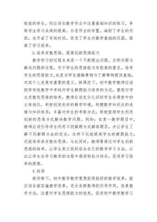 初中数学论文.docx