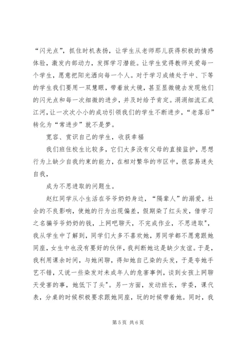 优秀教师事迹材料：辛勤耕耘,收获满满.docx