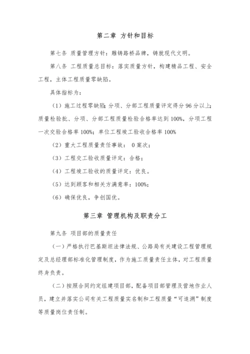 安质部质量管理制度.docx