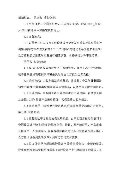 监控设备购置合同简单3篇