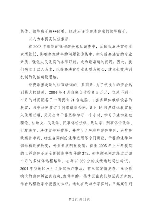 人民法庭事迹材料.docx