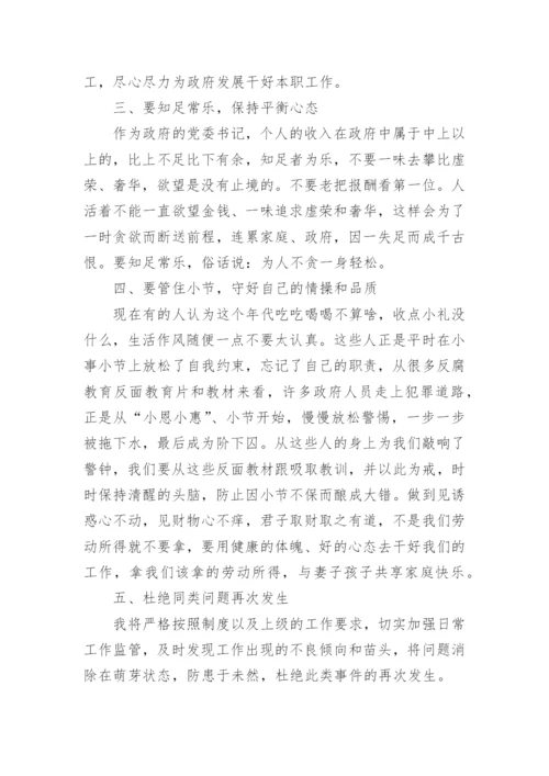 领导干部违纪检讨书范文.docx