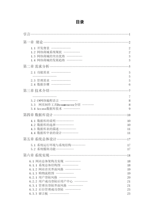 【精编】盛淼毕业论文成品已改.docx